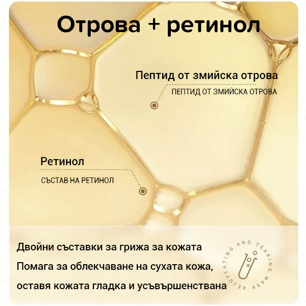 Маска от златни листа и ретинол!