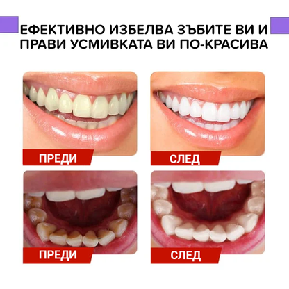 🦷Коректор на цвета на зъбите и серум за грижа за емайла