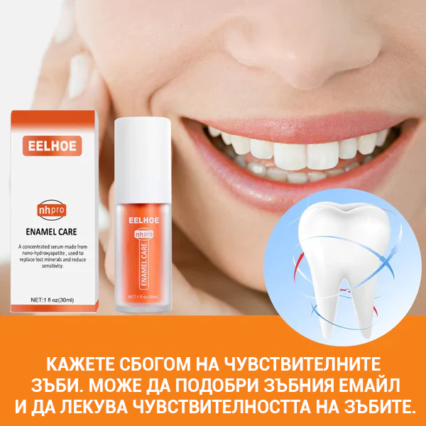 🦷Коректор на цвета на зъбите и серум за грижа за емайла